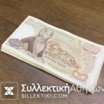 1000 Drachmas 1970 AU++
