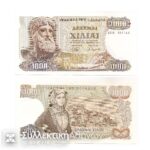 1000 Drachmas 1970 AU++
