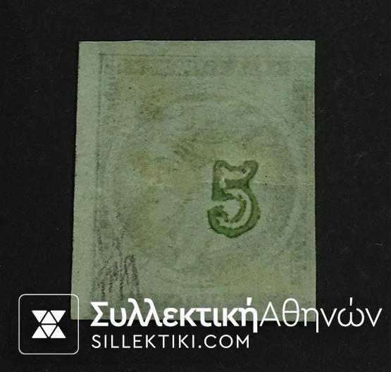 5 Λεπτά Βλαστός Νο 53 δ * Ενα στενό περιθώριο RARE