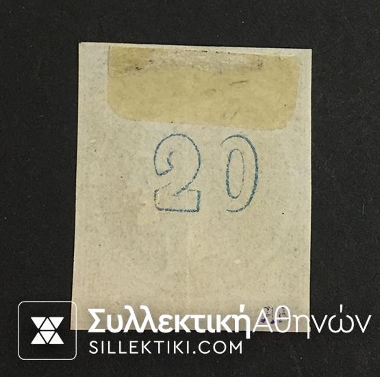 20 Λεπτα Βλαστός Νο 32 (*)