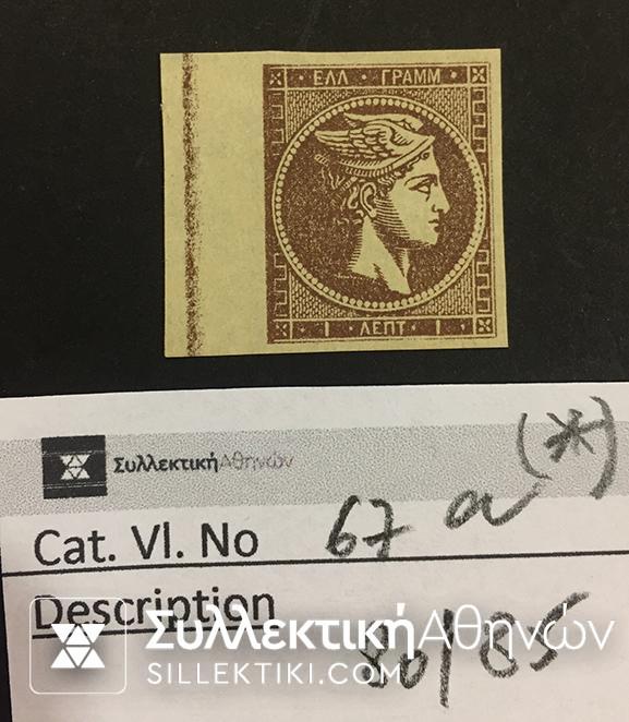 1 Lepto Vlastos 67 a (*)