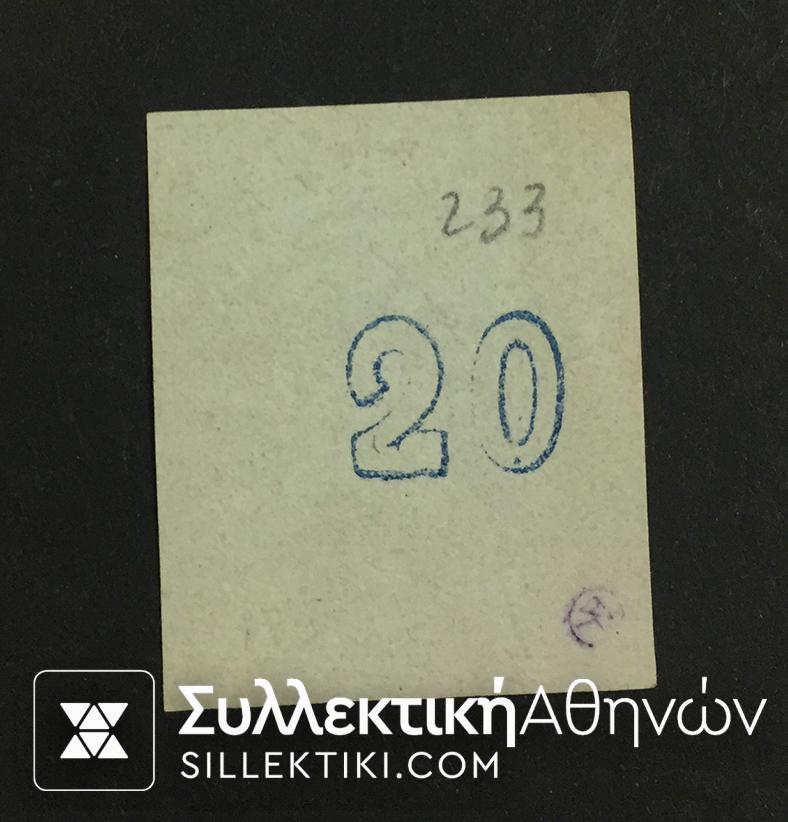 20 Λεπτά Βλαατός 32 γα (*) ΣΠΑΝΙΟ