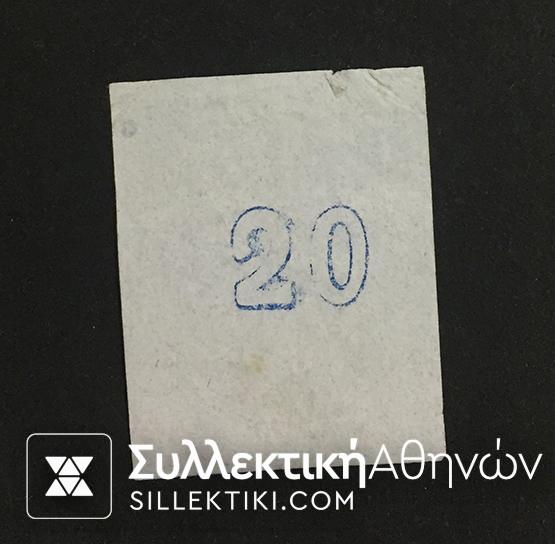 20 Λεπτά Βλαστός Νο 32 α (*)