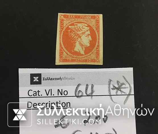 10 Lepta Vlastos No 64 (*)