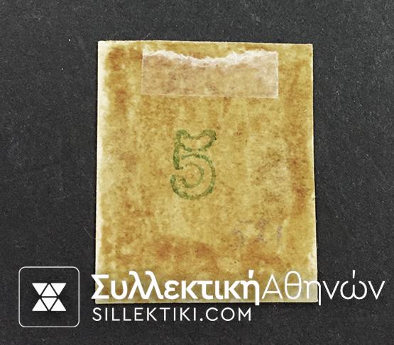 5 Λεπτά Βλαστός Νο 63 δ regomme