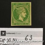 5 Lepta Vlastos No 63 **