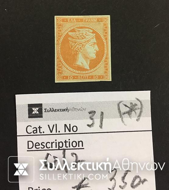 10 Lepta Vlastos No 31 (*)