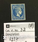 20 Lepta Vlastos No 32 (*)
