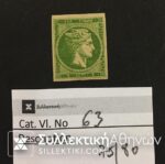5 Lepta Vlastos No 63 *