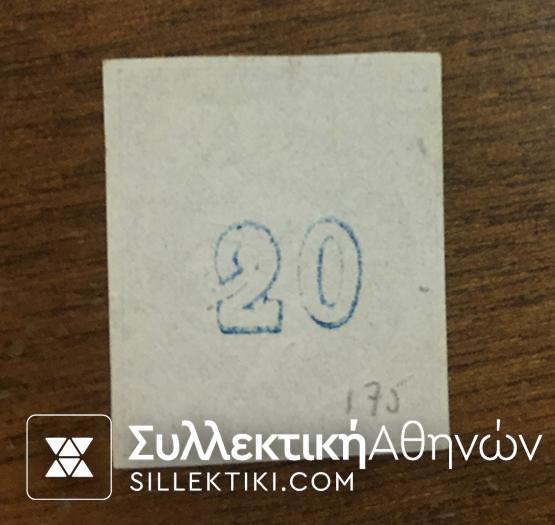 20 Λεπτά Βλαστός Νο 32 (*)