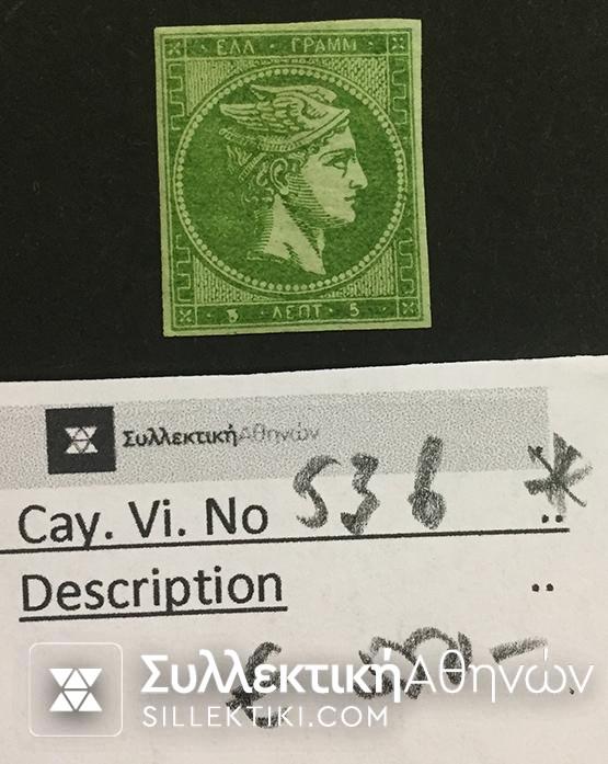 5 Lepta Vlastos No 53 b *