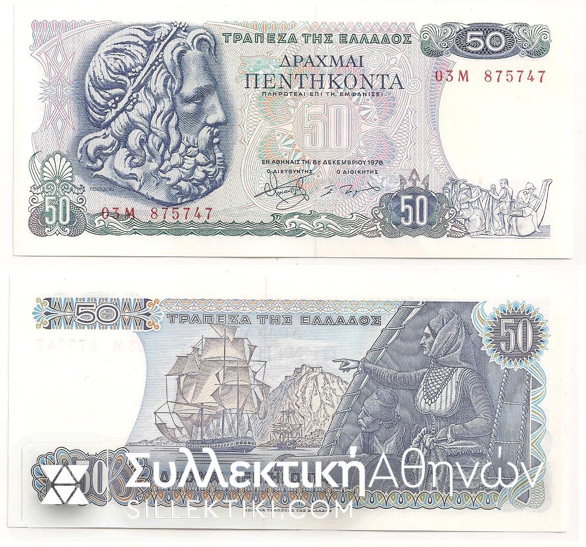 50 Drachmas 1978