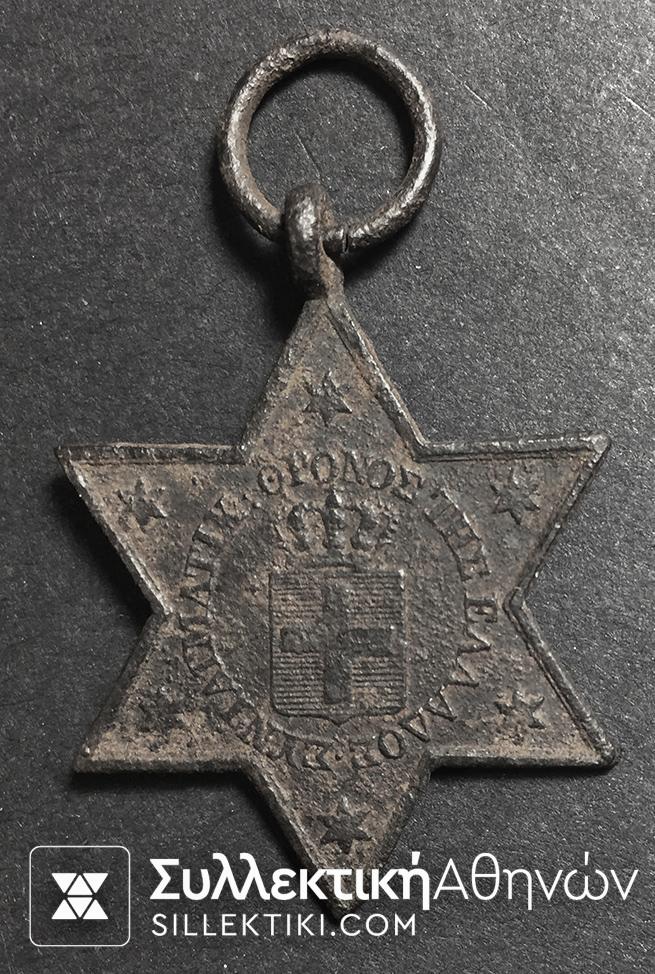 Othon Medal 1843 Star RARE