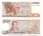 100 Drachmas 1978