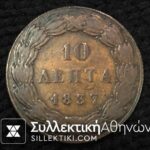 Rare Error 10 Lepta 1837 (in 7) VF