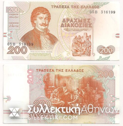 200 Drachmas 1996