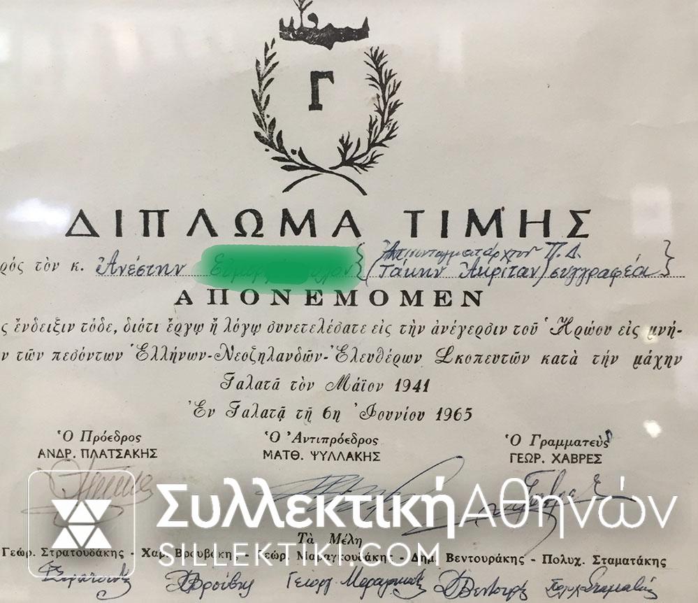 Αρχείο απονομών Αντισυνταγματάρχη Πυροβολικού