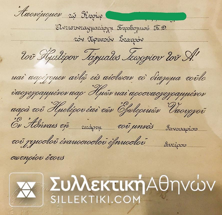 Αρχείο απονομών Αντισυνταγματάρχη Πυροβολικού