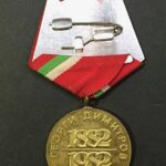 BULGARIA 100 Anniversary Medal Dimitrov