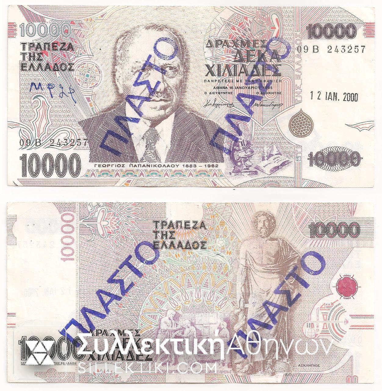 10.000 Drachmas 1995 FAKE