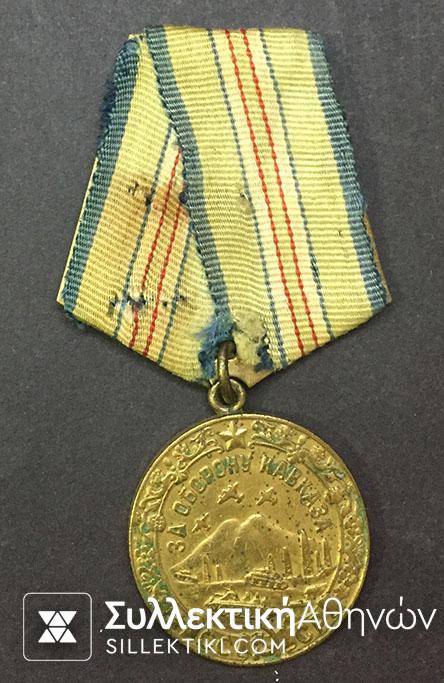 RUSSIA Medal For Defense Of Caucasus
