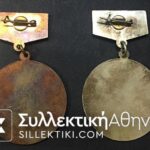 Αδιευκρίνηστα (2) μετάλλια