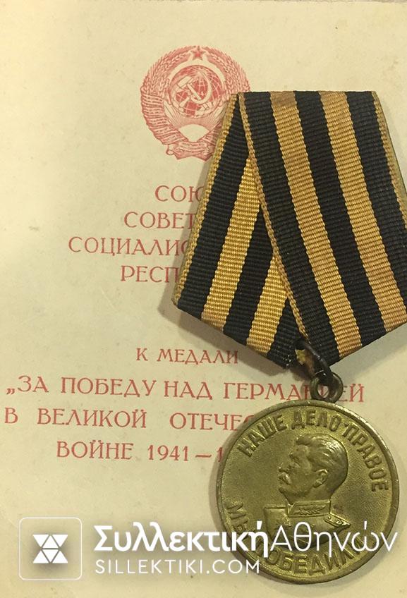 RUSSIA Medal 1941-44 Victory With Award