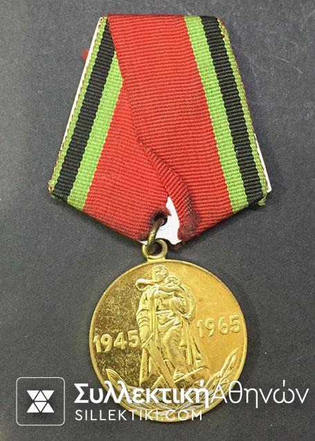 BULGARIA Anniversary Medal 1945-1965