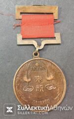 Medal Of China???