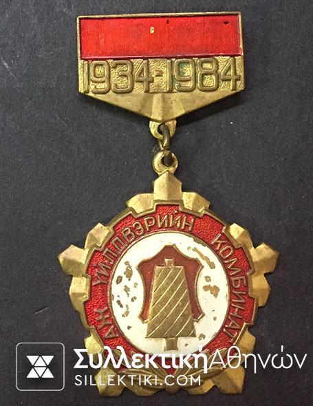 Commemorative Medal 1934-1984