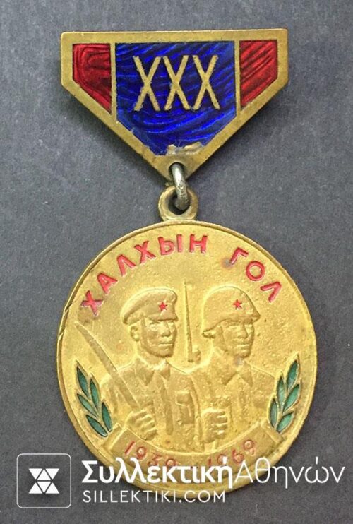 MONGOLIA Aniversary Medal 30 Years Of War 1939-1969