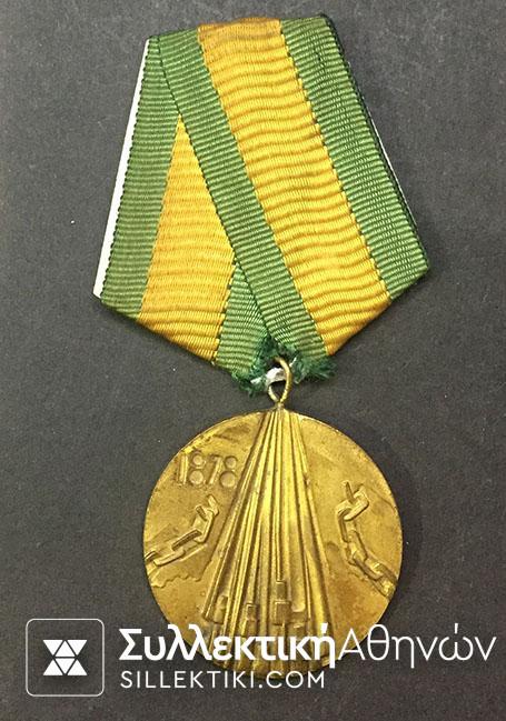 BULGARIA Military Medal 1878-1978