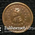 USA .1863 Little Mack Obverse Mc Clellan Medal For One Cent Civil War Token