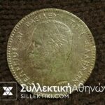 10 Lepta 1879 VF Key Date