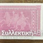 500 Δραχμές Isole