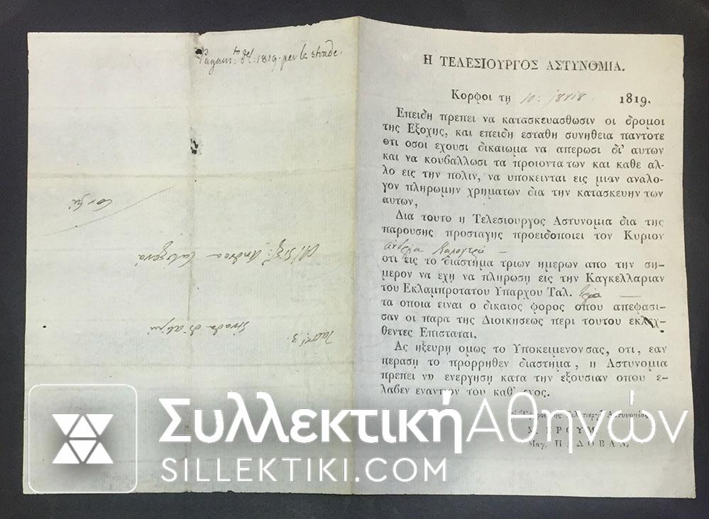 Σπάνιο έγγραφο Κέρκυρας 1819 "Τελεσιουργός Αστυνομία"
