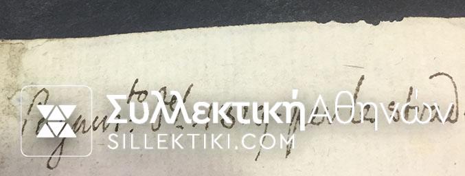 Σπάνιο έγγραφο Κέρκυρας 1819 "Τελεσιουργός Αστυνομία"