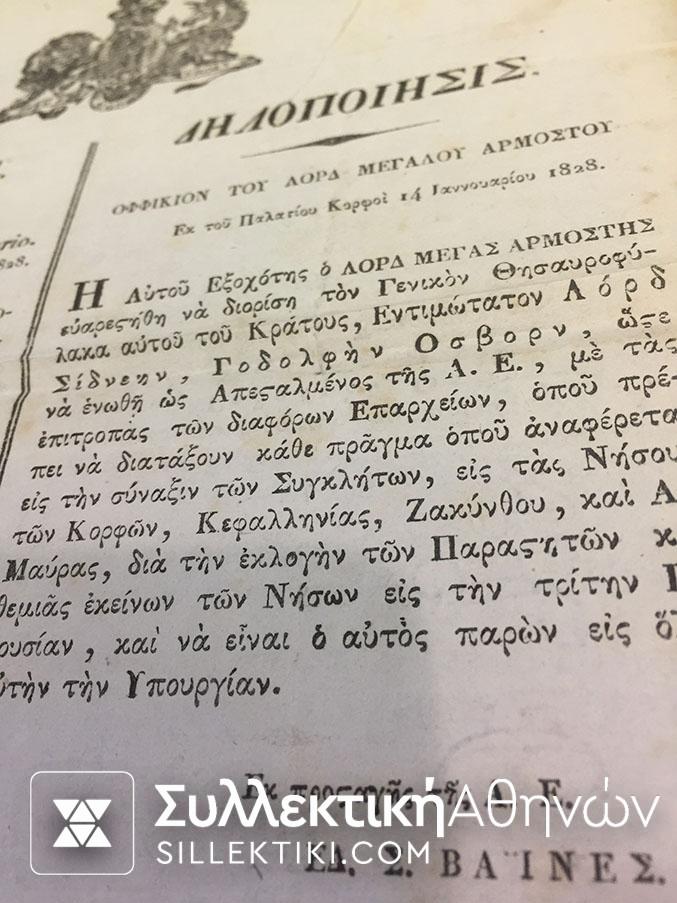 Σπάνιο έγγραφο ¨ΟΦΦΙΚΟΙΟΝ" - Δηλοποίησις 1828 ΕΠΤΑΝΗΣΩΝ