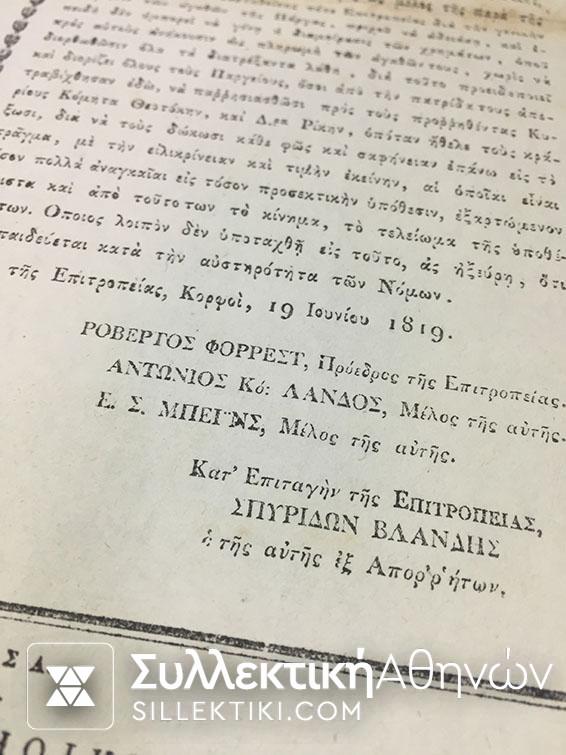 Σπάνιο ¨Εγγραφο Κέρκυρας ¨Δηλοποίηση¨1819 (μεγάλο μέγεθος)