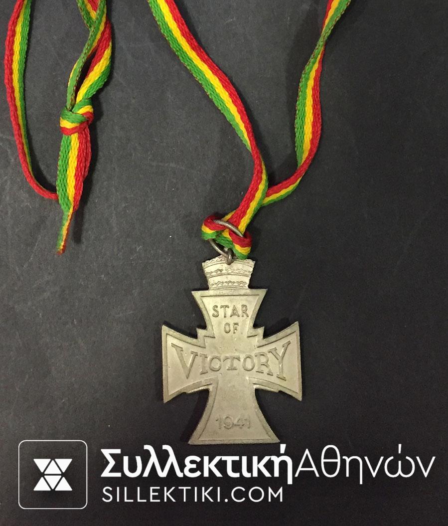 ETHIOPIA Medal ."Star Of Victory 1941"