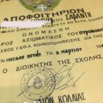 ΑΠΟΦΟΙΤΗΡΙΟ ΣΧΟΛΗΣ ΠΥΡΟΒΟΛΙΚΟΥ 1962