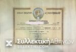Greek Award 1962 military