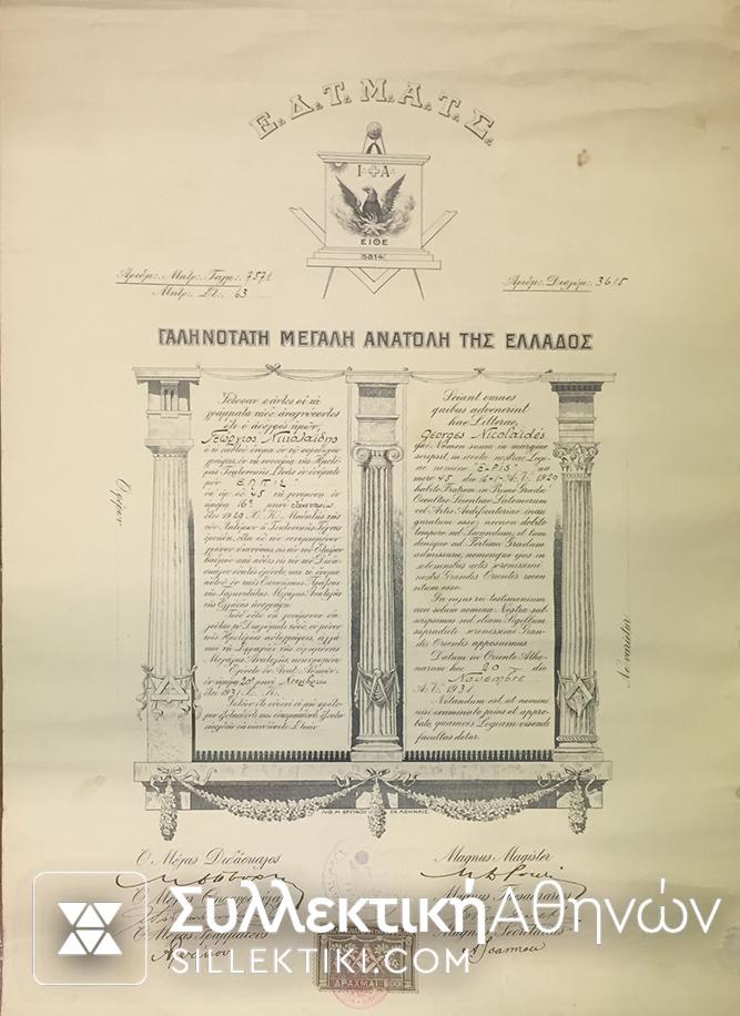Masonic Award 1931 Greek