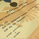 ΑΓΡΑΦΟ Δίπλωμα Μεταλλίου Εθνικής Αντίστασης