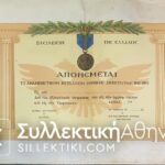 Award Greek