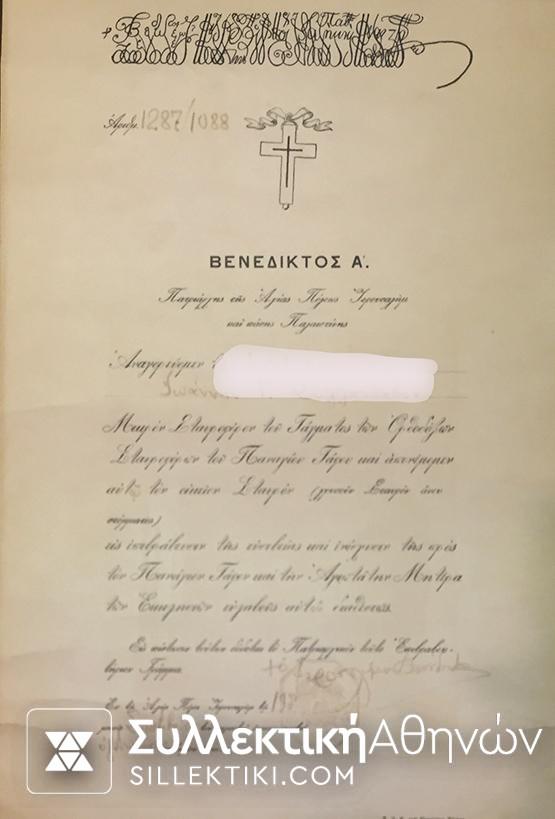 Greek Award Religious Order