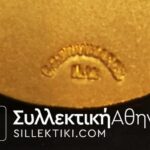 Rare Greek Parliament Official Medal