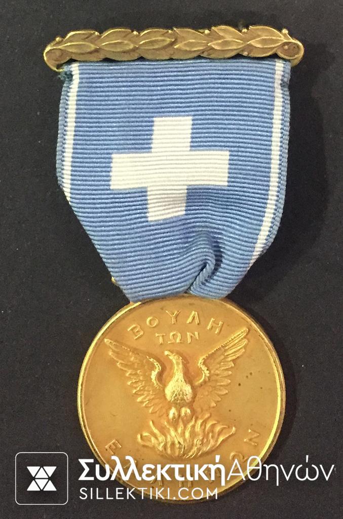 Rare Greek Parliament Official Medal