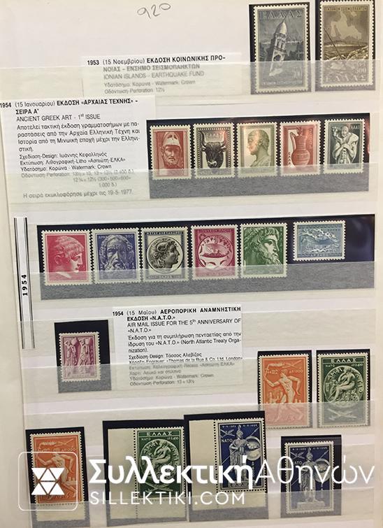 Συλλογή Ασφράγιστες σειρές λουξ 1924 έως 1955
