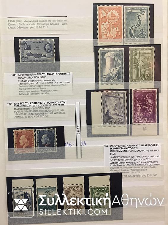 Συλλογή Ασφράγιστες σειρές λουξ 1924 έως 1955